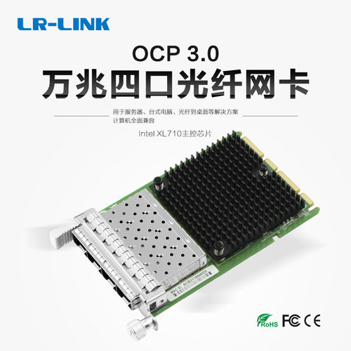 OCP3.0万兆网卡XL710/82599
