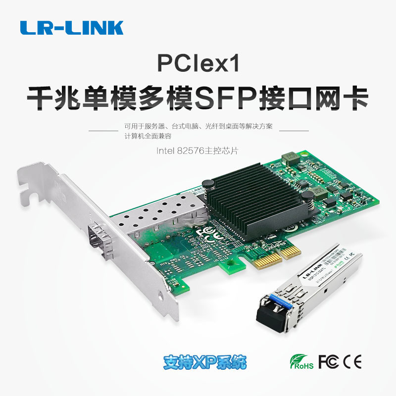LR-LINK 联瑞原厂原装PCIex1台式机千兆单模多模光纤网卡SFP接口英特尔（intel）82576EB芯片 LREC9260PF-SFP