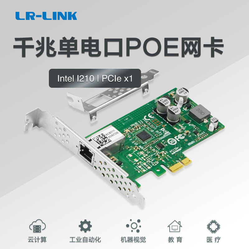 联瑞LR-LINKPOE千兆单电口网卡