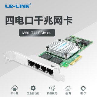 LR-LINK联瑞PCI-ex4英特尔IntelI350双口四口六口千兆服务器网卡EXPI9404PTL工控机工业相机采集卡LREC9714HT