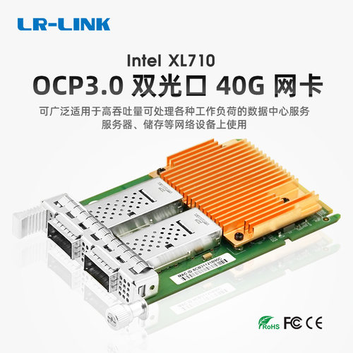 LR-LINK联瑞OCP3.0 40G双光口服务器网卡OCP3.0 基于intel XL710主控芯片高速传输 支持NCSI  /3042PF-OCP