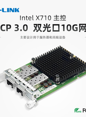 LR-LINK联瑞原厂OCP 3.0光纤万兆双口10G SFP+服务器网卡 基于英特尔X710芯片 LRES3039PF-OCP