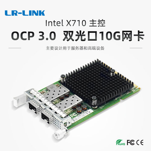 联瑞网卡LR-LINKx710，OCP3.0