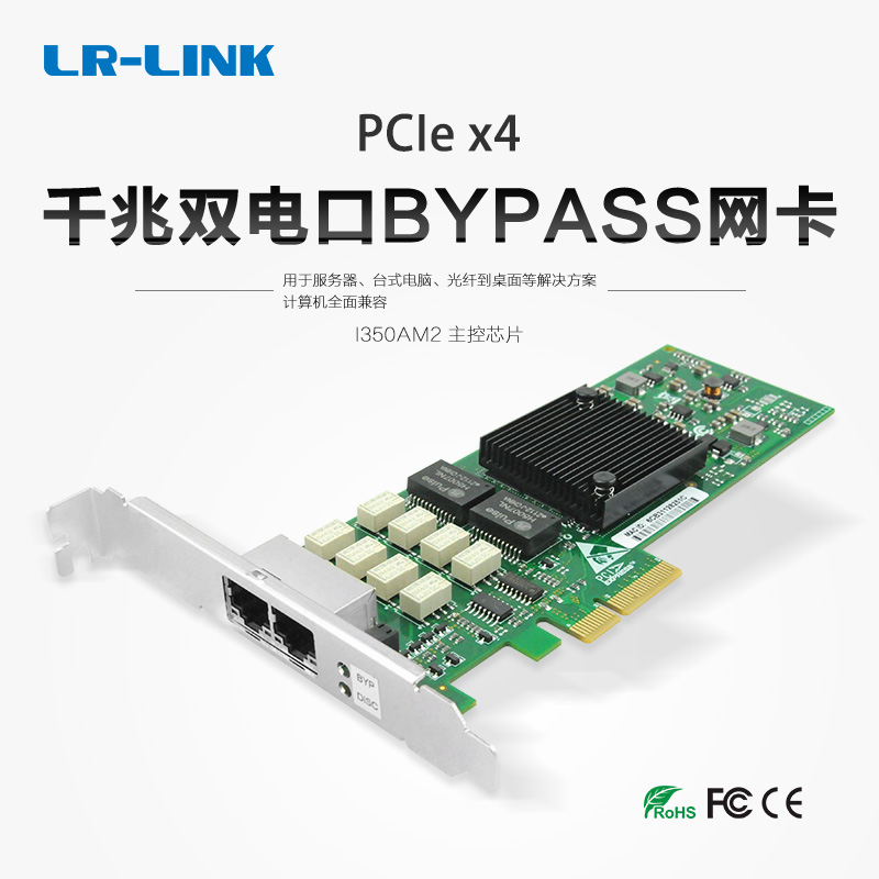 LR-LINK联瑞pciex4千兆Bypass旁路服务器网卡双电口英特尔（intel）I350芯片 LREC9712HT-BP