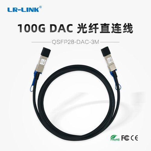 联瑞高速直连线LR-LINK