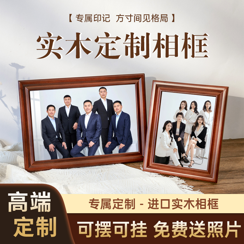 洗照片做成实木相框摆台