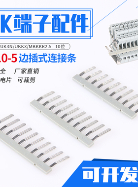 EB10-5 端子短接条UK3N/MBKKB2.5边插连接条UKK3双层端子排短接片