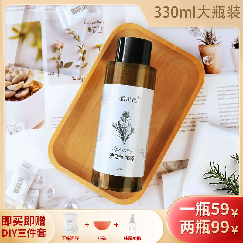 雪肌灵马鞭草酮迷迭香纯露旗舰店官网正品马迷纯露去闭口收缩毛孔