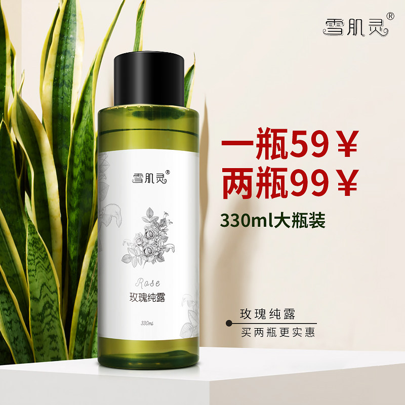 雪肌灵保加利亚白玫瑰纯露旗舰店官网正品玫瑰花水爽肤水300ml