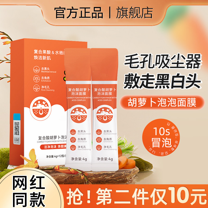 复合酸胡萝卜素泡泡面膜去黑头粉刺清洁泥膜补水收缩毛孔涂抹发泡