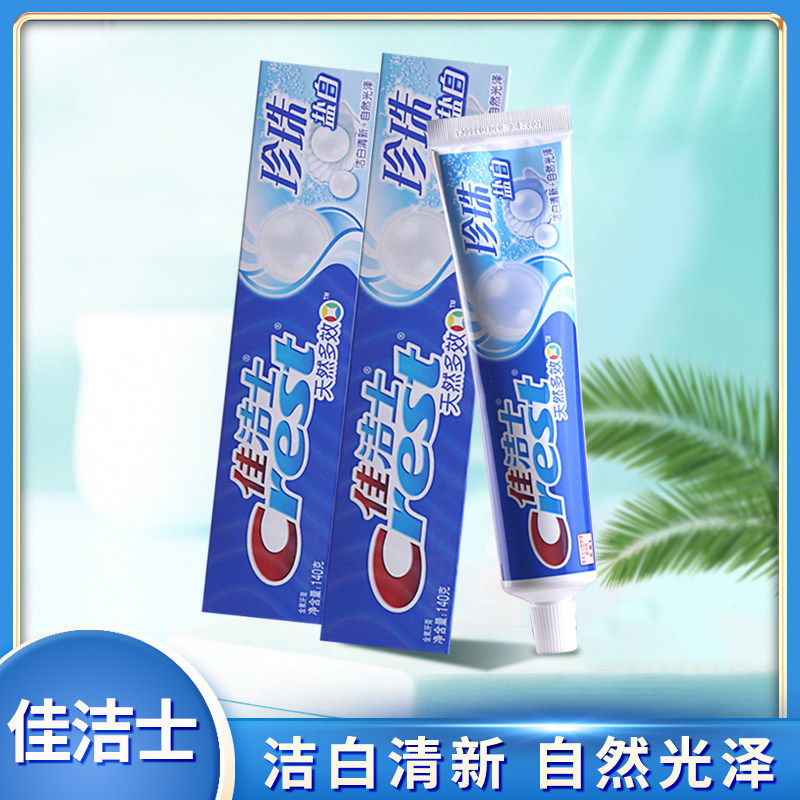 佳洁士天然多效珍珠亮白牙膏