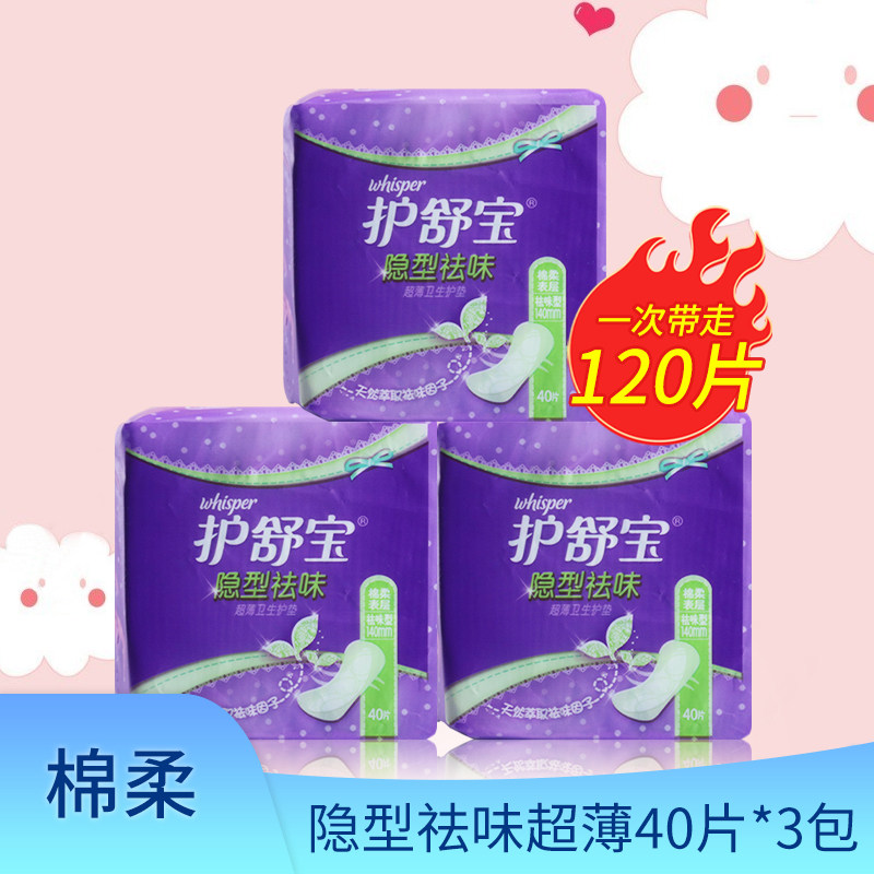 护舒宝祛味超薄卫生护垫透气图片