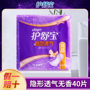护舒宝隐型透气卫生巾超薄棉柔亲肤姨妈期护垫日夜用140mm 40片
