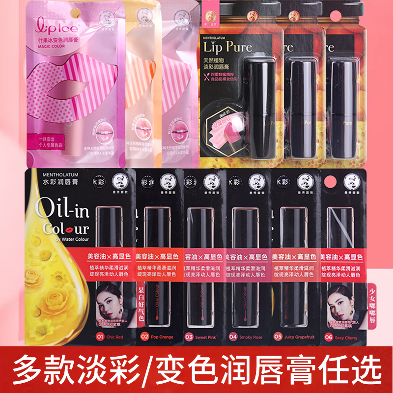 曼秀雷敦水彩润唇膏口红唇彩什果冰变色护唇保湿滋润补水女学生党