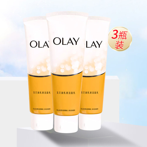 假一赔十玉兰油乳液洁面乳100g*3