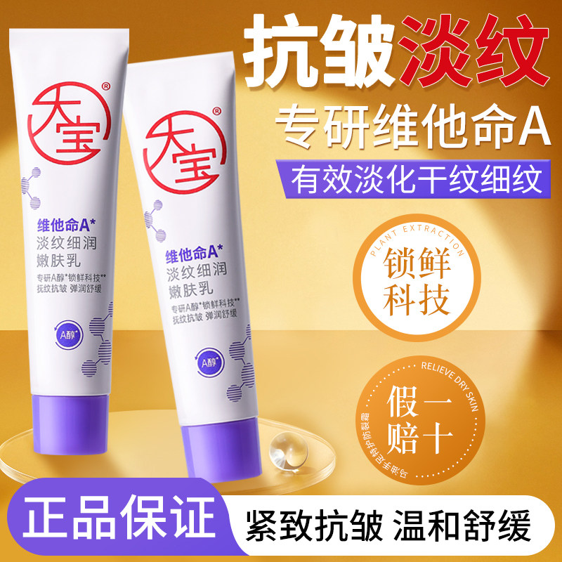 大宝A醇面霜维他命A淡纹细润嫩肤乳液补水保湿抗皱紧致视黄醇温和