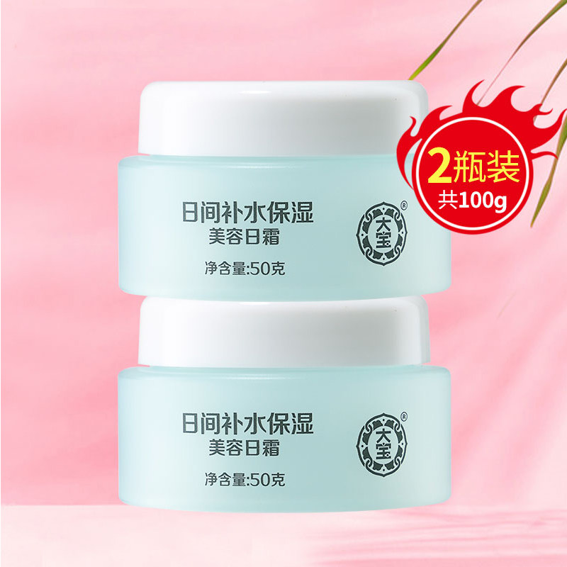大宝美容日晚霜女sod蜜懒人素颜保湿霜补水润肤擦脸霜裸妆正品