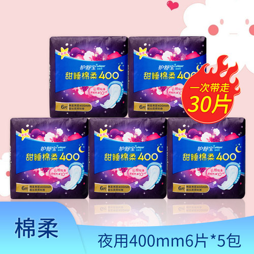 甜睡棉柔30片组合装夜用卫生巾