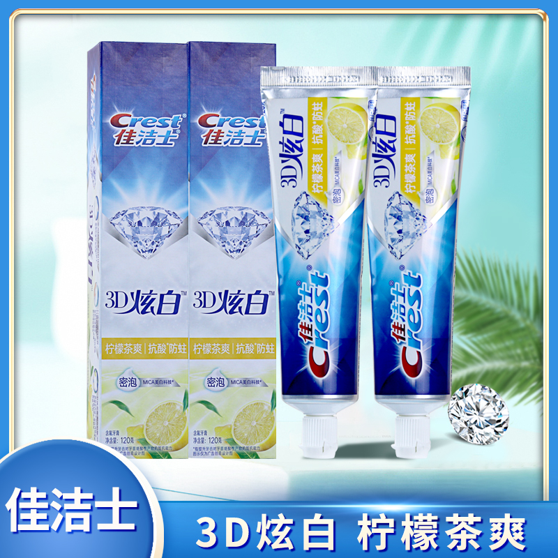 正品佳洁士3D炫白柠檬茶爽牙膏清洁清新口气男女通用含氟家庭装