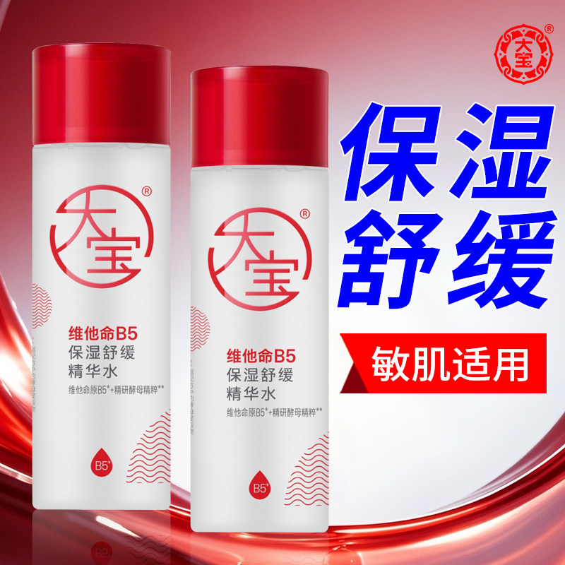大宝B5舒缓保湿精华水补水清爽水润湿敷舒缓温和敏感肌男女正品