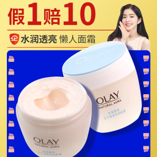 olay玉兰油透亮美白润肤霜白里透红补水保湿滋润霜女士素颜霜正品