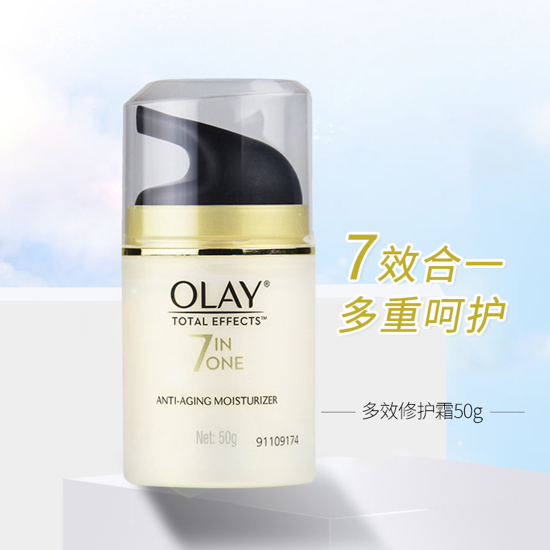 olay玉兰油多效修护霜烟酰胺保湿补水抗皱抗衰老紧致滋润霜女正品