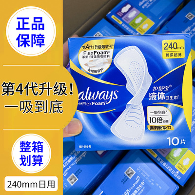 第4代护舒宝未来感液体卫生巾240mm日用棉柔超薄防漏姨妈巾卫生棉