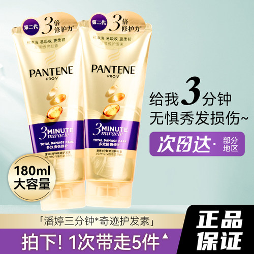 潘婷发膜3分钟奇迹护发改善毛躁