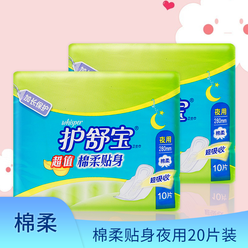 护舒宝夜用280mm纯棉透气卫生巾