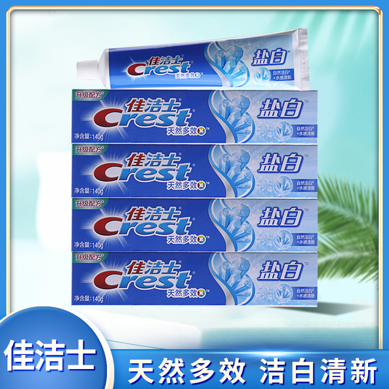 佳洁士天然多效亮白去口臭牙膏