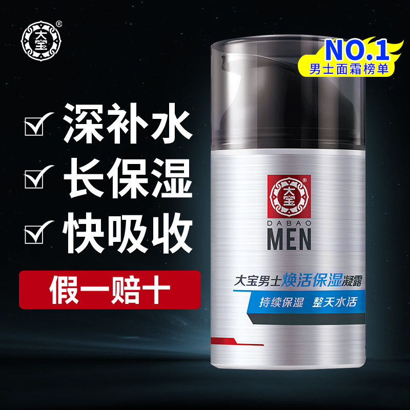 假一赔十大宝焕活保湿露50g*2