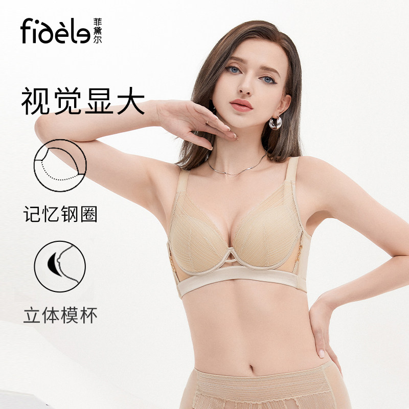菲黛尔时空内衣女夏小胸聚拢显大防外扩收副乳调整型性感蕾丝胸罩