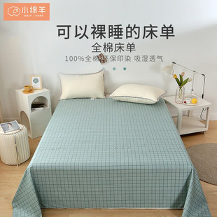 小绵羊家纺纯棉单件床单全棉斜纹印花单双人学生宿舍床单彩色星空
