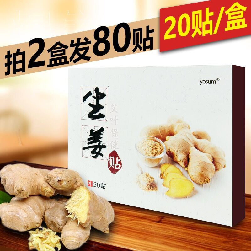 优香生姜贴中原始点姜贴暖贴膝盖颈椎贴足跟生姜贴关节腰贴肩周贴