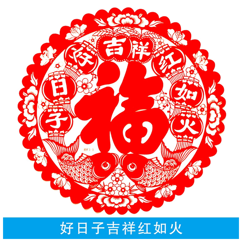 福字剪纸窗花静电贴玻璃贴墙贴门贴纸新年春节乔迁装饰招财进宝30
