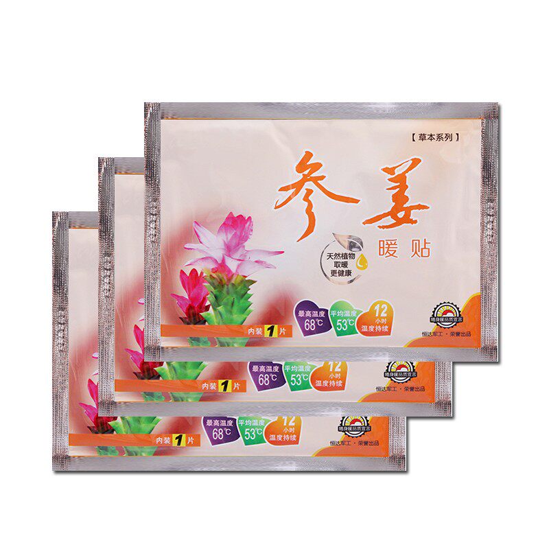 姜贴生姜贴60片暖身贴发热保暖贴取暖热贴参姜贴暖宝宝自发热暖贴