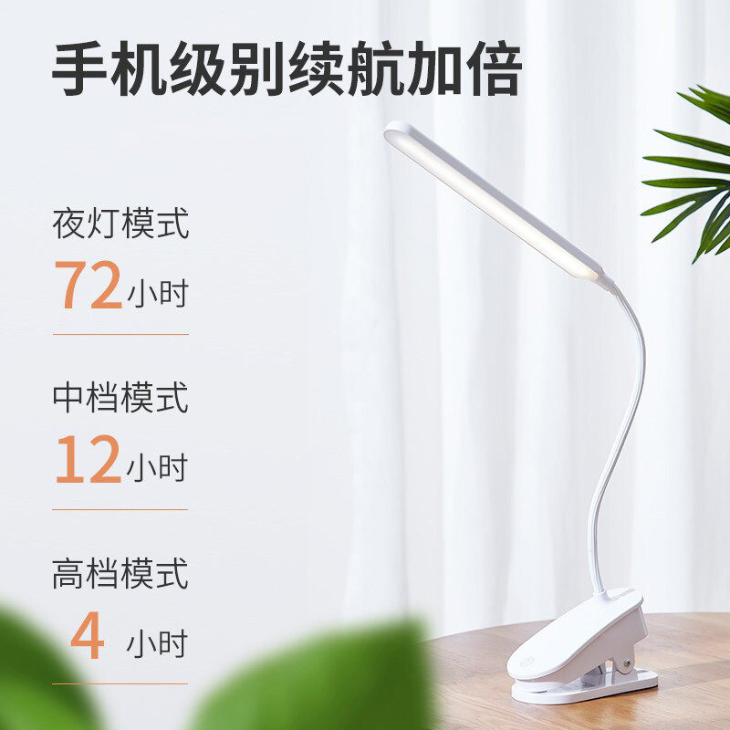 阳致充电台灯学习护眼台灯学习专用卧室床头灯夹子灯宿舍小夜灯台
