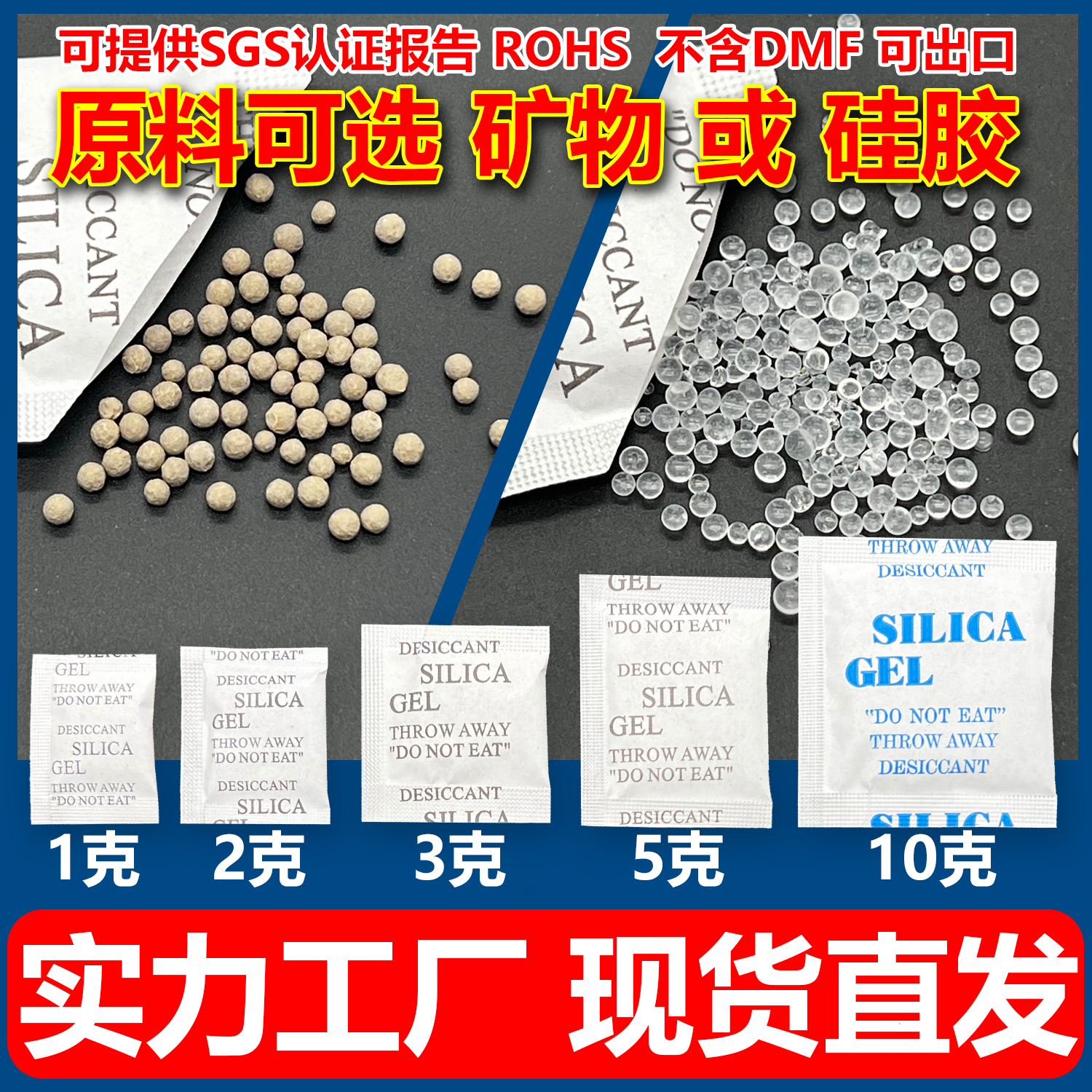 干燥剂小包1克2g服装3克食品防潮珠5g防霉包茶叶吸湿除湿剂10克