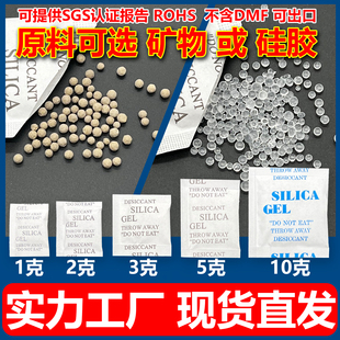干燥剂小包1克2g服装 3克食品防潮珠5g防霉包茶叶吸湿除湿剂10克