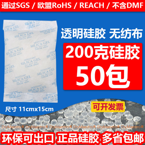 200克硅胶50包   硅胶干燥剂机械防潮五金除湿木箱出口屏幕音响