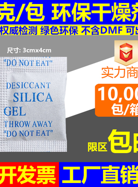 1克干燥剂 蓝色印刷字体 茶杯 工艺品防潮 环保无异味SGS认证出口