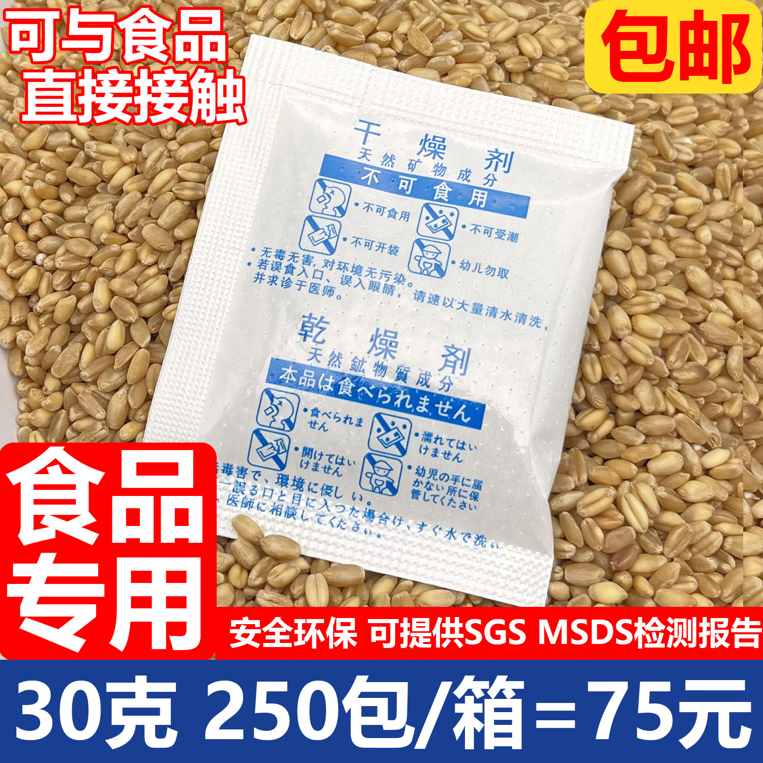75元=250包 30克g食品级干燥剂芒果干果茶叶药材防潮剂安全抗油