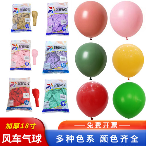 风车气球加厚18寸圆形乳胶气球