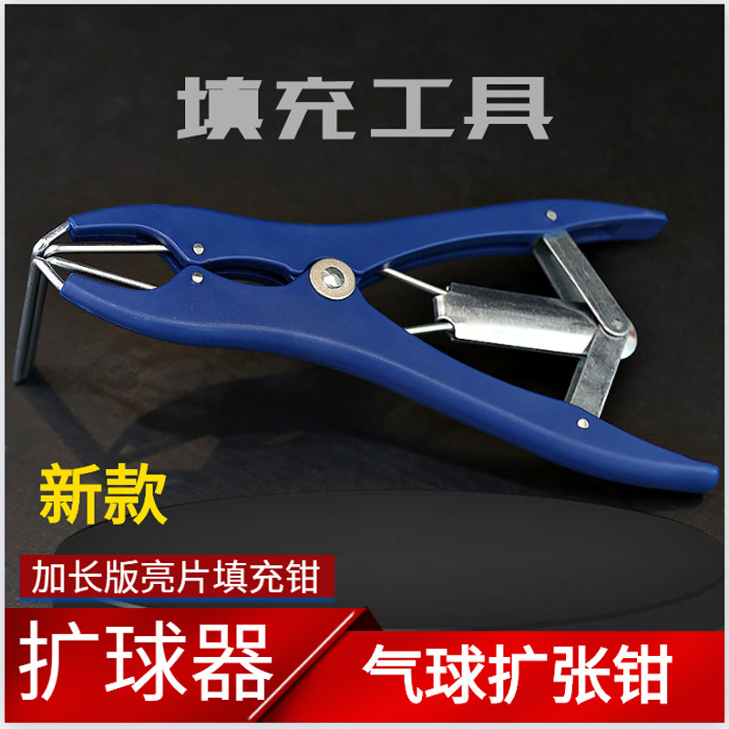 气球扩张钳加长扩口钳亮片填充器扩球器气球工具配件