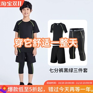 美式儿童紧身衣男童夏季篮球短袖打底运动健身速干衣套装