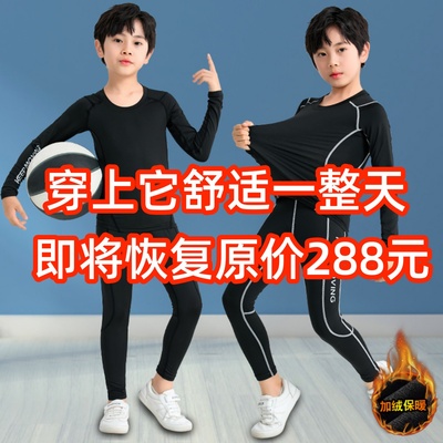 儿童篮球服秋冬加绒紧身衣套装打底内搭足球训练服幼儿园演出衣服