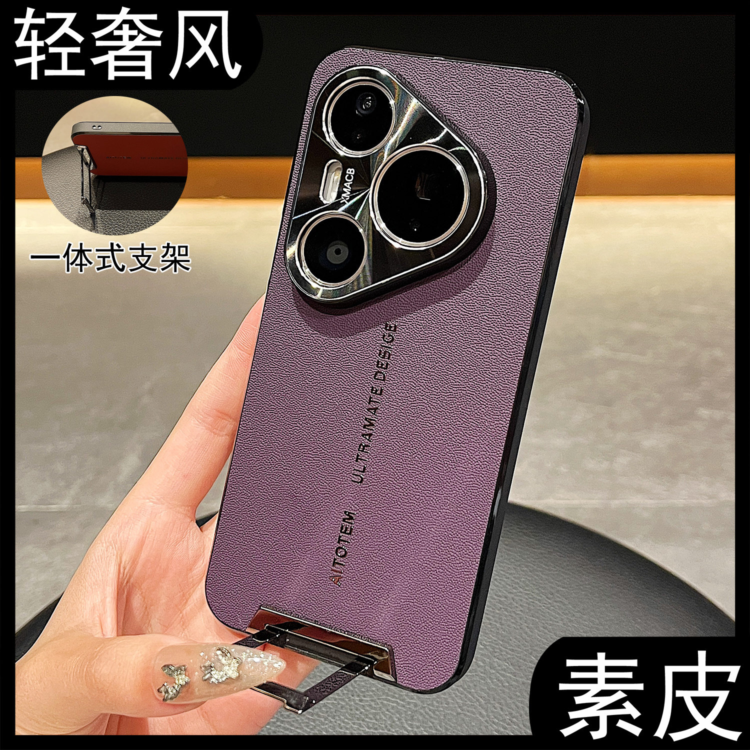 拓岚 适用华为pura80pro+新款手机壳Pura70ultr