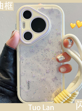 拓岚 适用华为pura70pro+手机壳Pura70ultra奶油闪粉p60小清新紫色蝴蝶结星星花朵mate70/60/50pro挂绳全包女