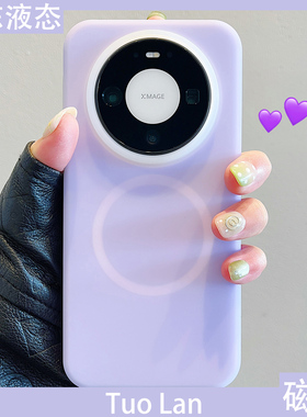 拓岚 适用华为mate60pro+手机壳新款mate80pro果冻mate80promax磁吸pura80情侣纯色液态硅胶mate70pro防摔女