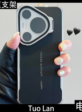 拓岚 适用华为pura70pro+新款手机壳升级版Pura80ultra素皮电镀镜头膜一体折叠支架mate80/70/60荣耀magic87